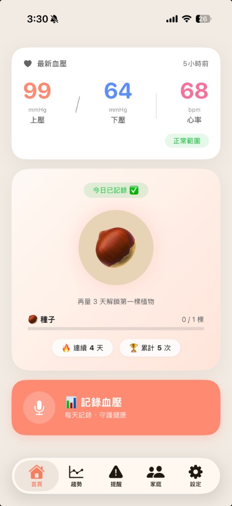 小麥Jimmy 主畫面：最新血壓、連續記錄、語音記錄入口